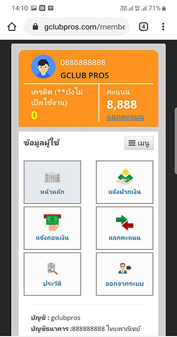 หน้าหลักสมาชิก TQ88